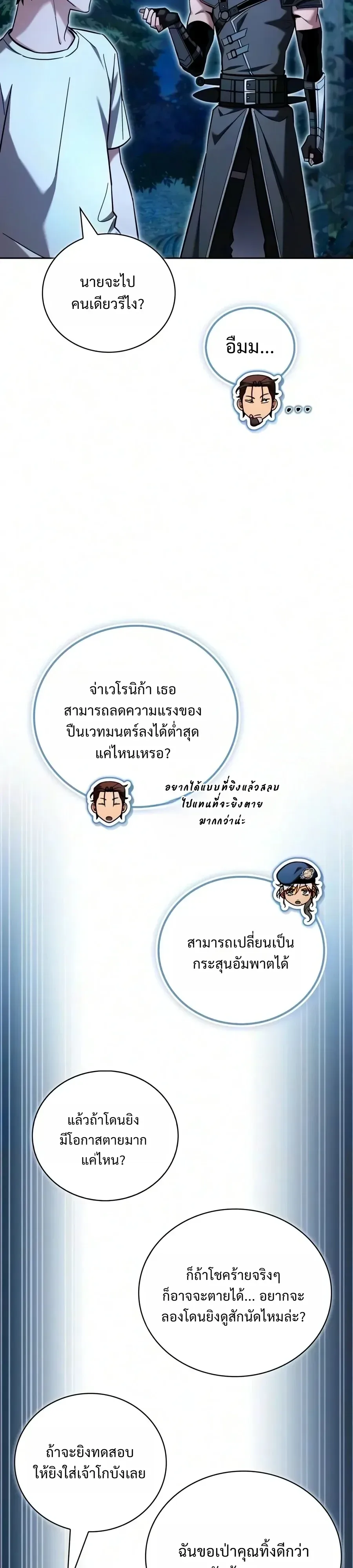 A Wimp’s Strategy Guide to Conquer the Tower วิธีพิชิตหอคอยฉบับผู้ชายห่วยๆ ตอนที่ 45 หน้า 37