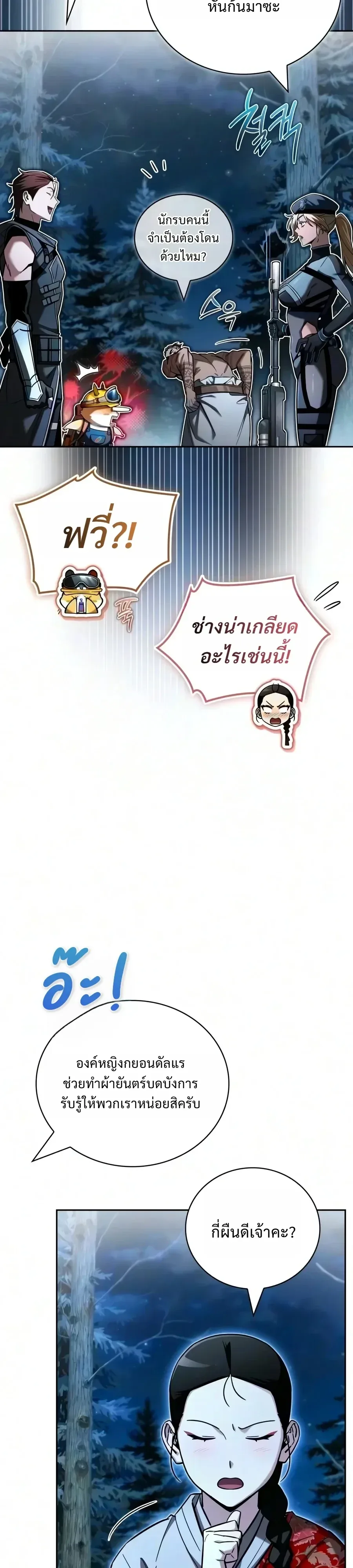 A Wimp’s Strategy Guide to Conquer the Tower วิธีพิชิตหอคอยฉบับผู้ชายห่วยๆ ตอนที่ 45 หน้า 38