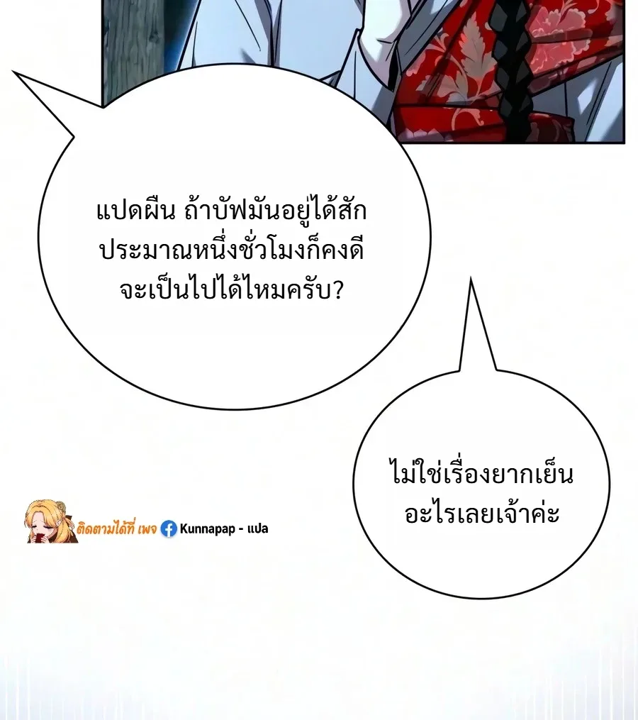 A Wimp’s Strategy Guide to Conquer the Tower วิธีพิชิตหอคอยฉบับผู้ชายห่วยๆ ตอนที่ 45 หน้า 39