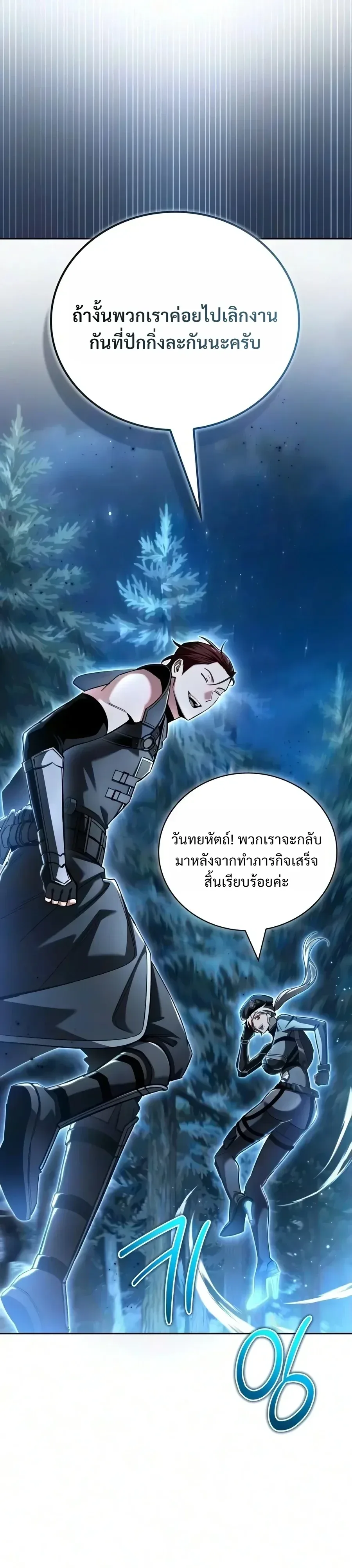 A Wimp’s Strategy Guide to Conquer the Tower วิธีพิชิตหอคอยฉบับผู้ชายห่วยๆ ตอนที่ 45 หน้า 40