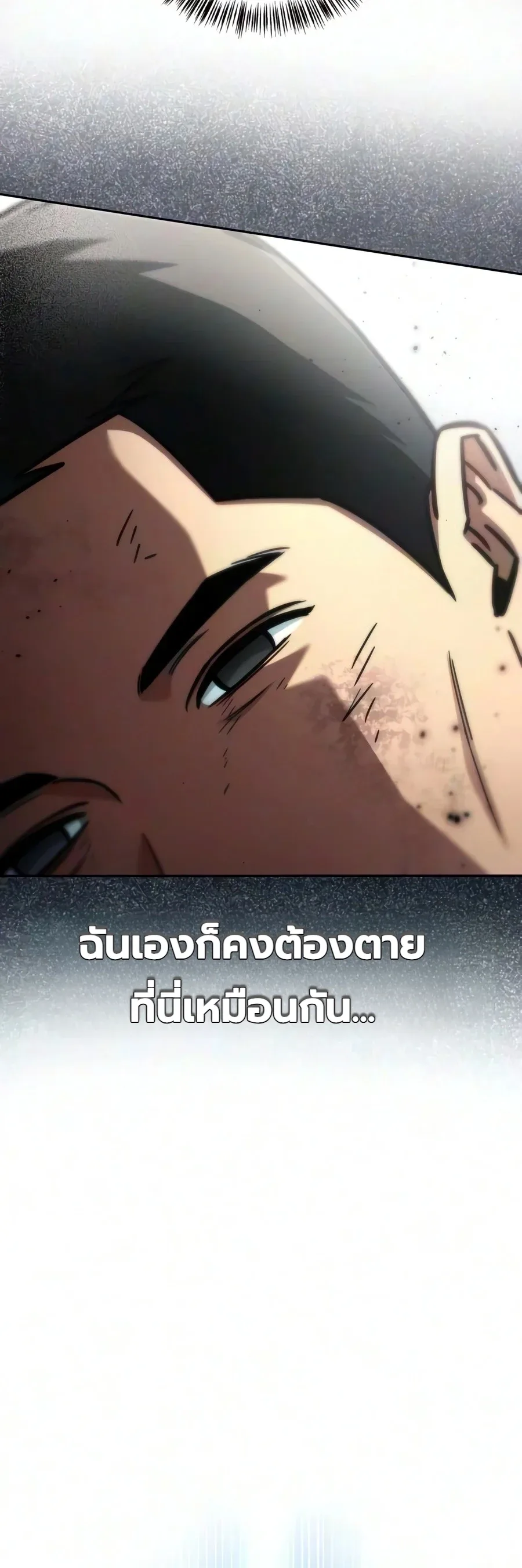 A Wimp’s Strategy Guide to Conquer the Tower วิธีพิชิตหอคอยฉบับผู้ชายห่วยๆ ตอนที่ 45 หน้า 49