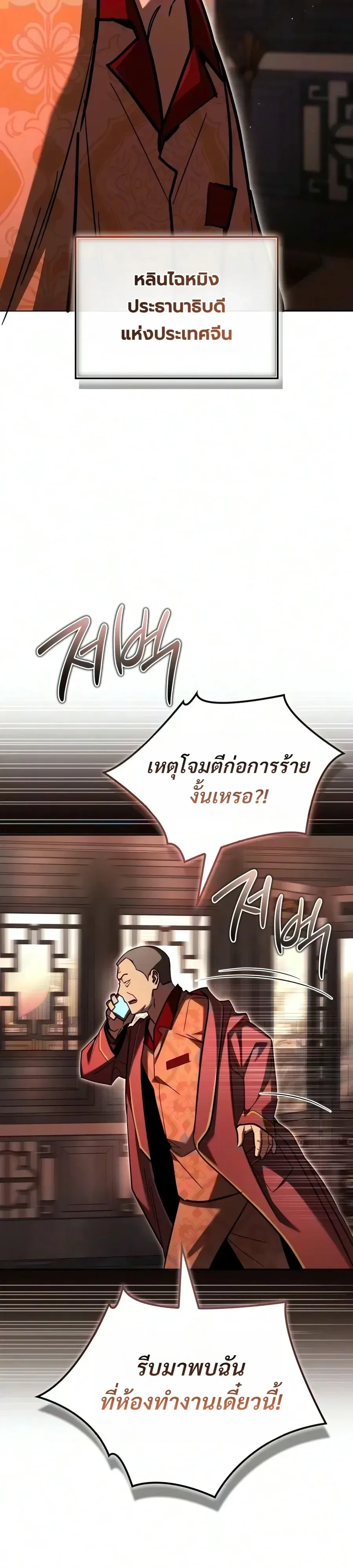 A Wimp’s Strategy Guide to Conquer the Tower วิธีพิชิตหอคอยฉบับผู้ชายห่วยๆ ตอนที่ 45 หน้า 61