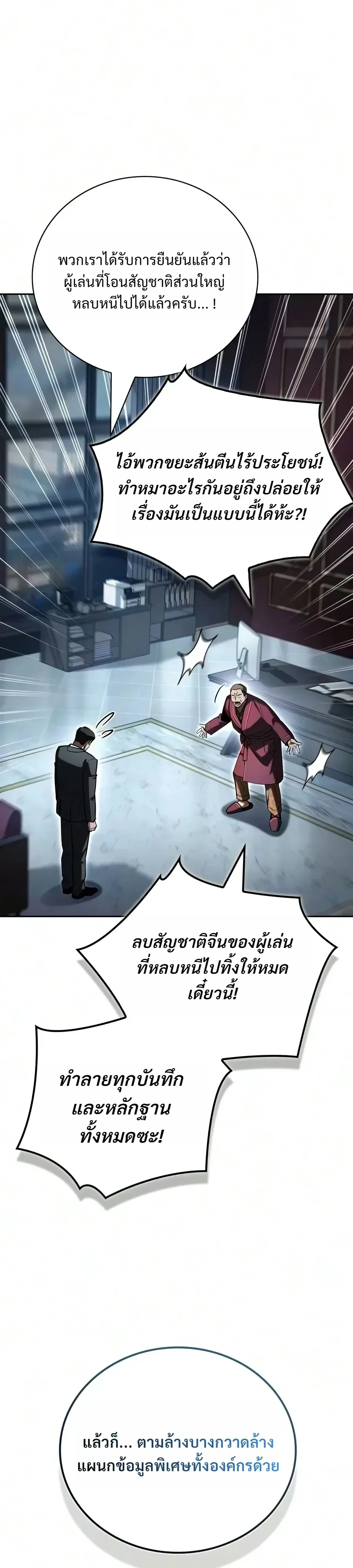 A Wimp’s Strategy Guide to Conquer the Tower วิธีพิชิตหอคอยฉบับผู้ชายห่วยๆ ตอนที่ 45 หน้า 62