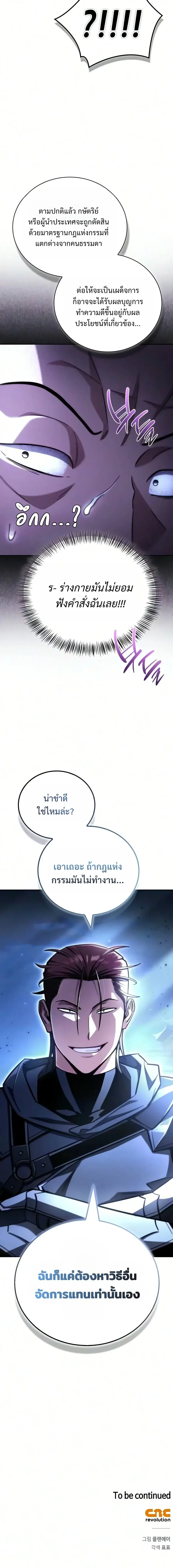 A Wimp’s Strategy Guide to Conquer the Tower วิธีพิชิตหอคอยฉบับผู้ชายห่วยๆ ตอนที่ 45 หน้า 66