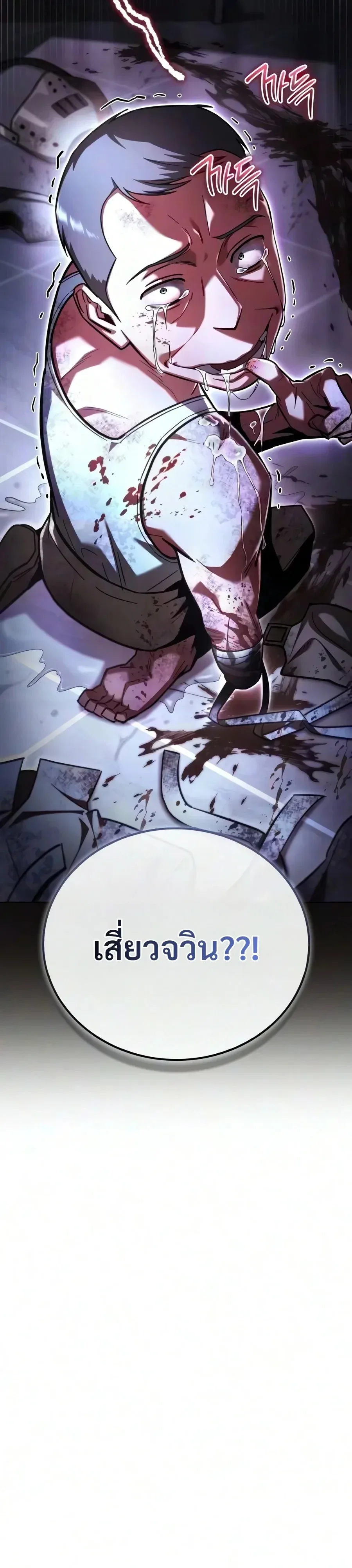 A Wimp’s Strategy Guide to Conquer the Tower วิธีพิชิตหอคอยฉบับผู้ชายห่วยๆ ตอนที่ 45 หน้า 8