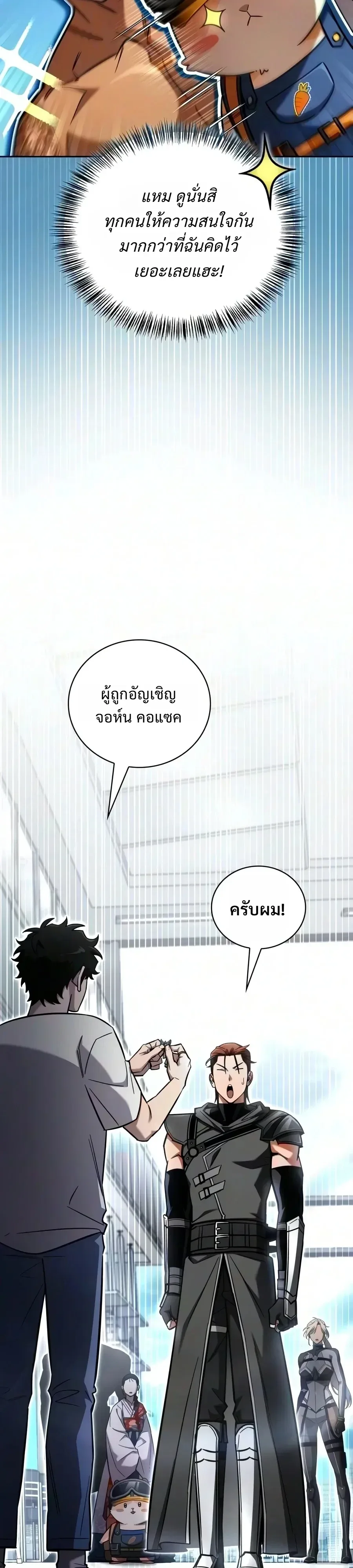 A Wimp’s Strategy Guide to Conquer the Tower วิธีพิชิตหอคอยฉบับผู้ชายห่วยๆ ตอนที่ 46 หน้า 13