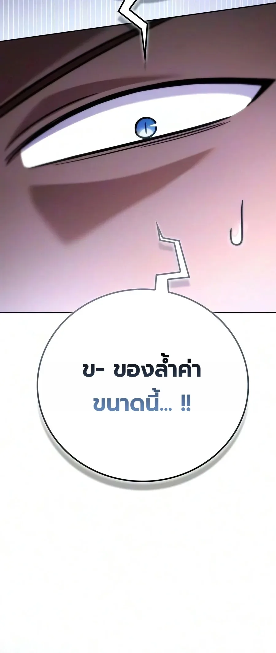A Wimp’s Strategy Guide to Conquer the Tower วิธีพิชิตหอคอยฉบับผู้ชายห่วยๆ ตอนที่ 46 หน้า 15