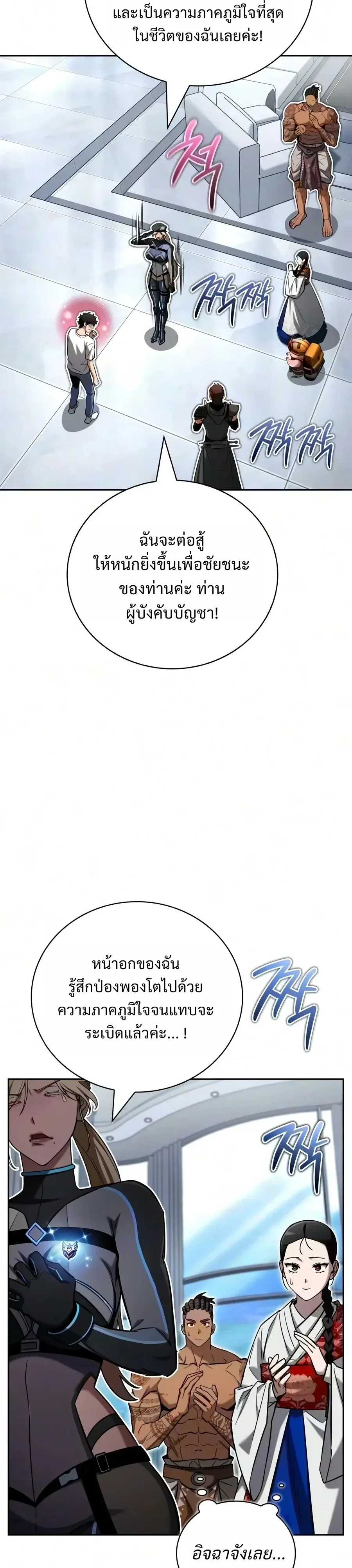 A Wimp’s Strategy Guide to Conquer the Tower วิธีพิชิตหอคอยฉบับผู้ชายห่วยๆ ตอนที่ 46 หน้า 19