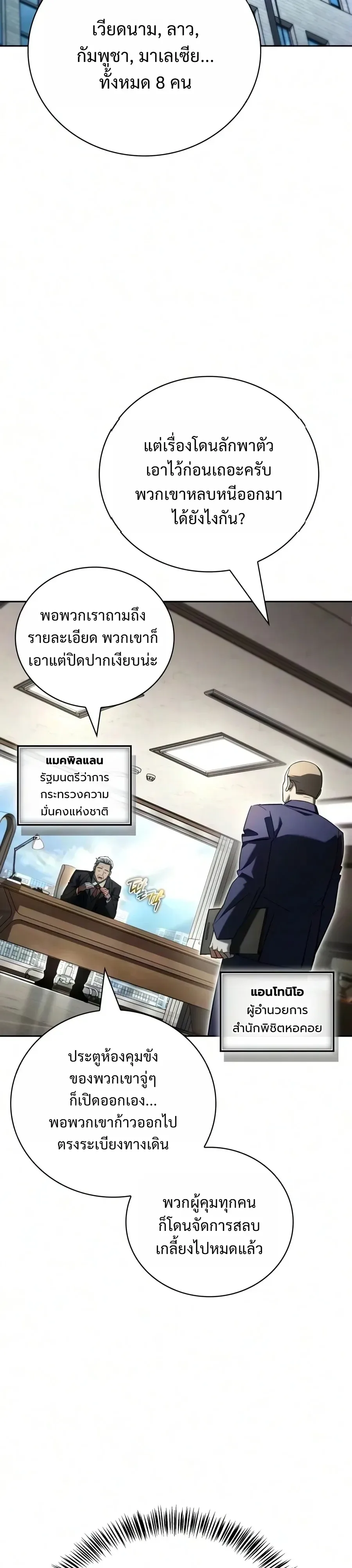 A Wimp’s Strategy Guide to Conquer the Tower วิธีพิชิตหอคอยฉบับผู้ชายห่วยๆ ตอนที่ 46 หน้า 2