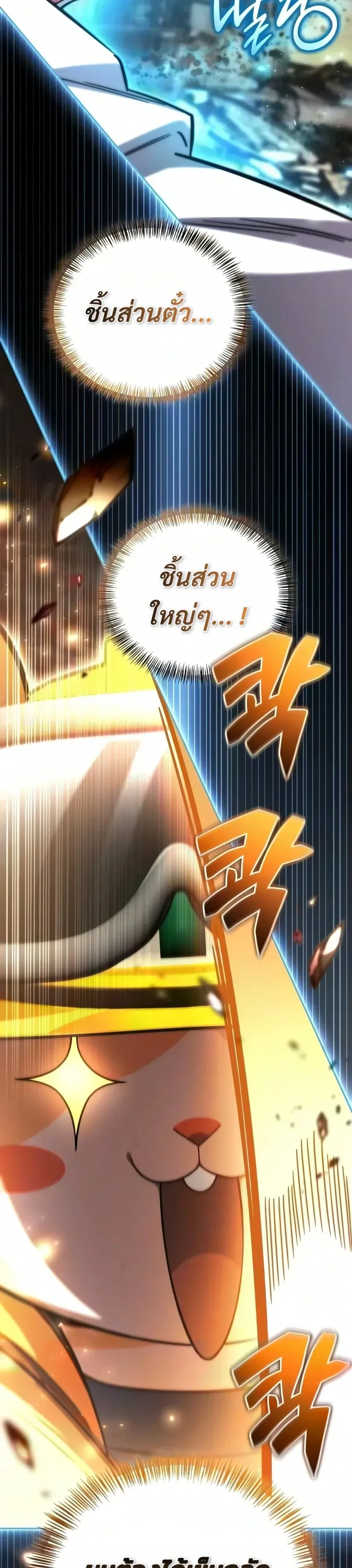 A Wimp’s Strategy Guide to Conquer the Tower วิธีพิชิตหอคอยฉบับผู้ชายห่วยๆ ตอนที่ 46 หน้า 28