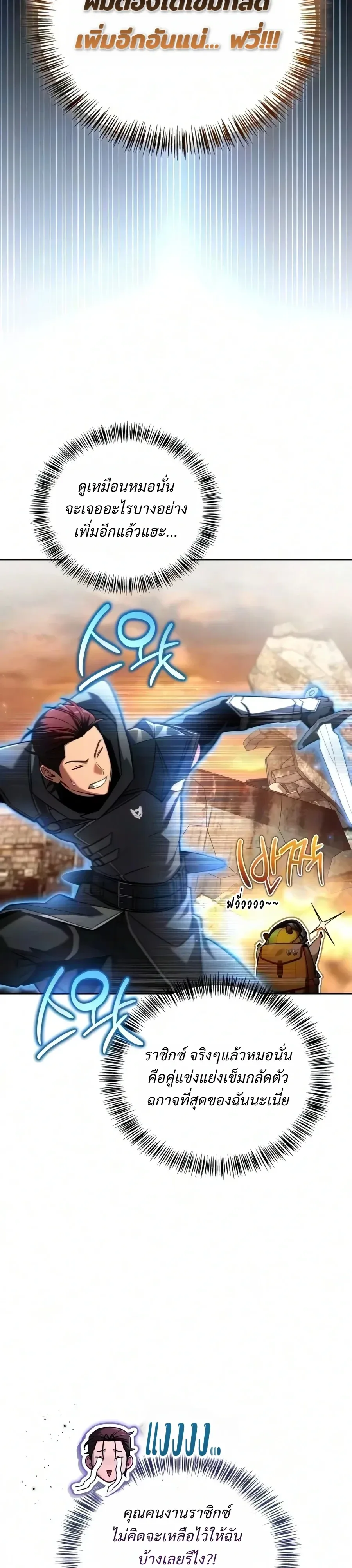 A Wimp’s Strategy Guide to Conquer the Tower วิธีพิชิตหอคอยฉบับผู้ชายห่วยๆ ตอนที่ 46 หน้า 29