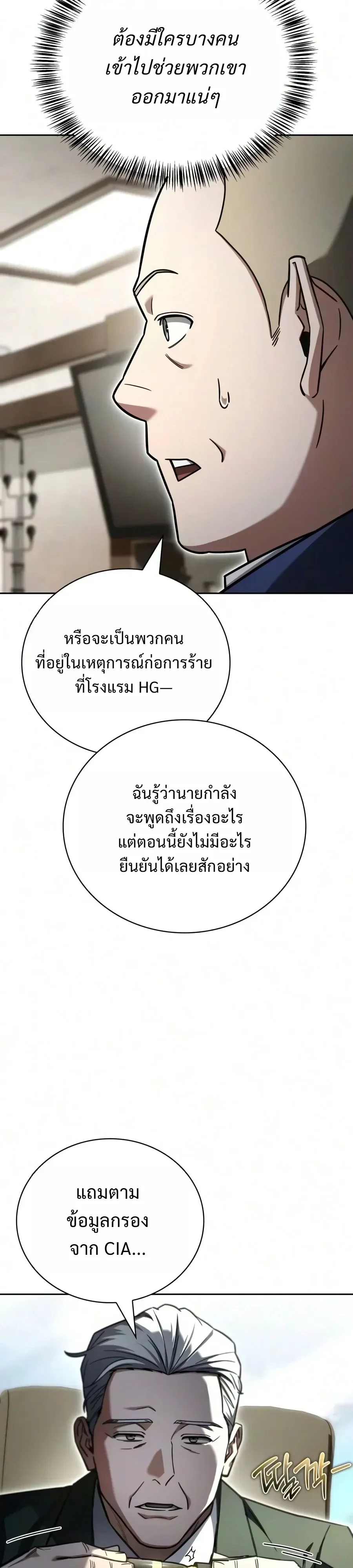 A Wimp’s Strategy Guide to Conquer the Tower วิธีพิชิตหอคอยฉบับผู้ชายห่วยๆ ตอนที่ 46 หน้า 3