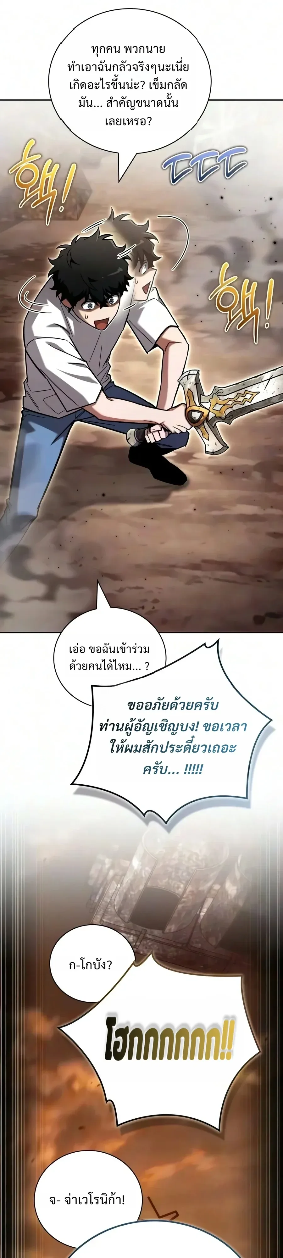 A Wimp’s Strategy Guide to Conquer the Tower วิธีพิชิตหอคอยฉบับผู้ชายห่วยๆ ตอนที่ 46 หน้า 31