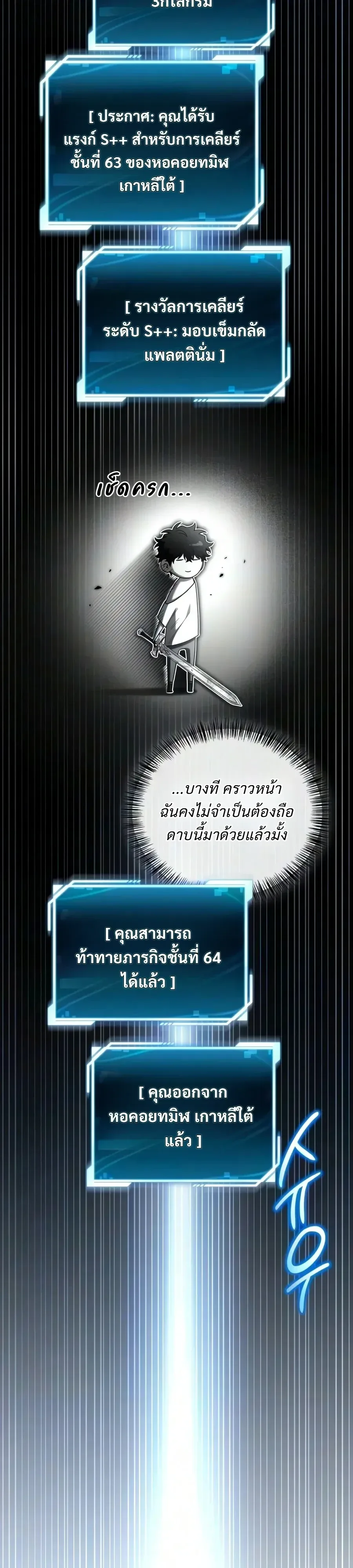 A Wimp’s Strategy Guide to Conquer the Tower วิธีพิชิตหอคอยฉบับผู้ชายห่วยๆ ตอนที่ 46 หน้า 33