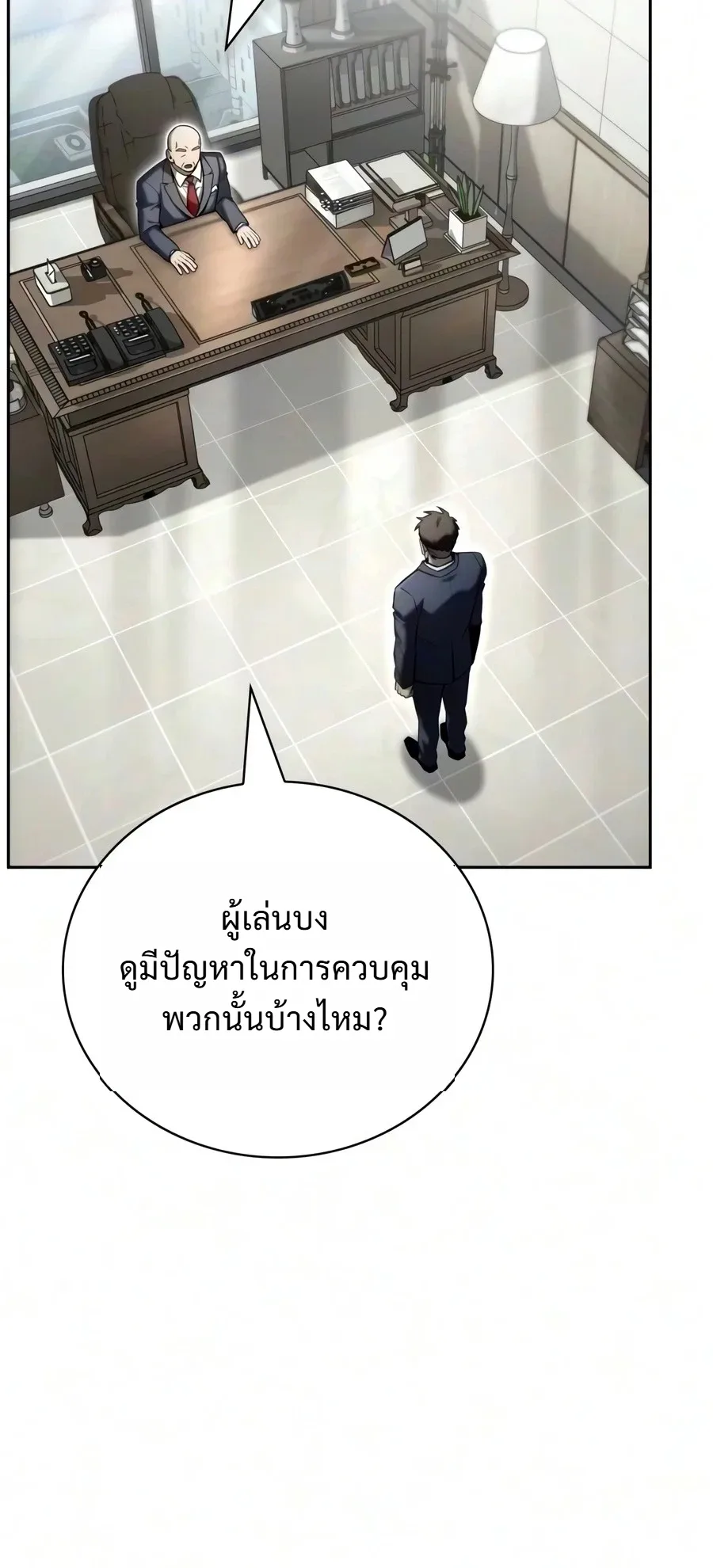 A Wimp’s Strategy Guide to Conquer the Tower วิธีพิชิตหอคอยฉบับผู้ชายห่วยๆ ตอนที่ 46 หน้า 35