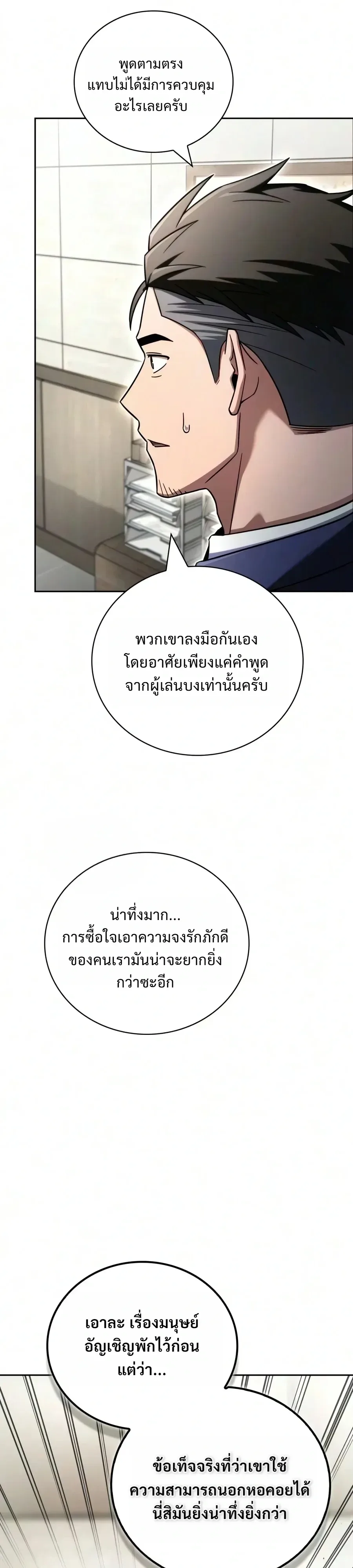 A Wimp’s Strategy Guide to Conquer the Tower วิธีพิชิตหอคอยฉบับผู้ชายห่วยๆ ตอนที่ 46 หน้า 36