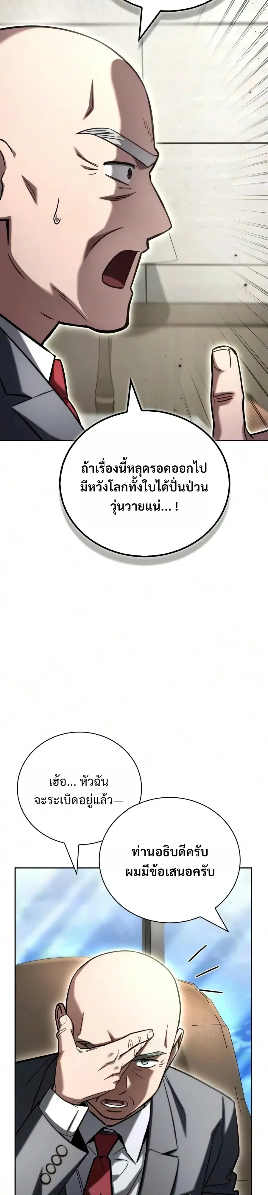 A Wimp’s Strategy Guide to Conquer the Tower วิธีพิชิตหอคอยฉบับผู้ชายห่วยๆ ตอนที่ 46 หน้า 37