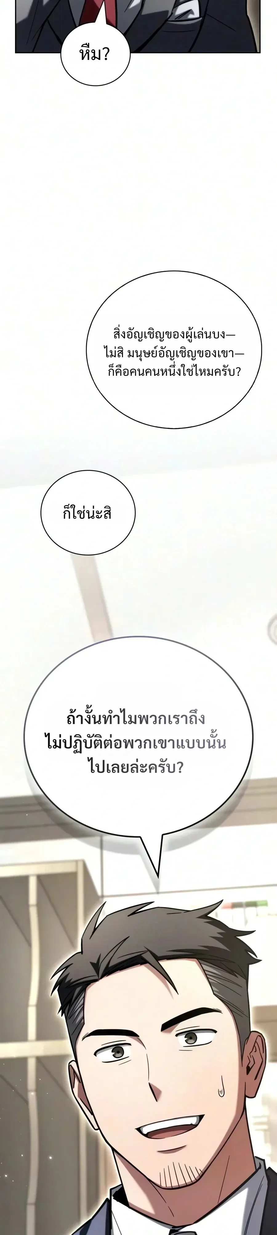 A Wimp’s Strategy Guide to Conquer the Tower วิธีพิชิตหอคอยฉบับผู้ชายห่วยๆ ตอนที่ 46 หน้า 38