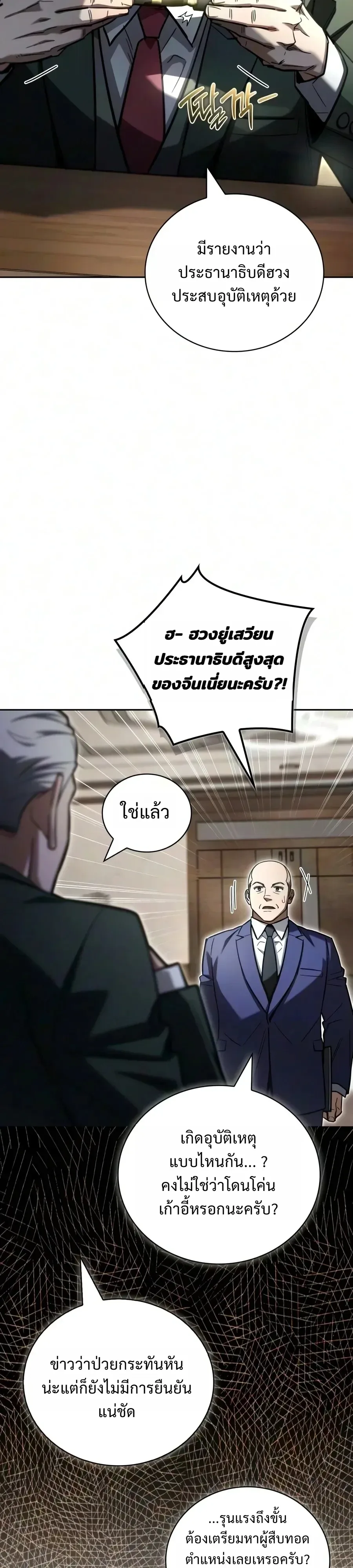 A Wimp’s Strategy Guide to Conquer the Tower วิธีพิชิตหอคอยฉบับผู้ชายห่วยๆ ตอนที่ 46 หน้า 4