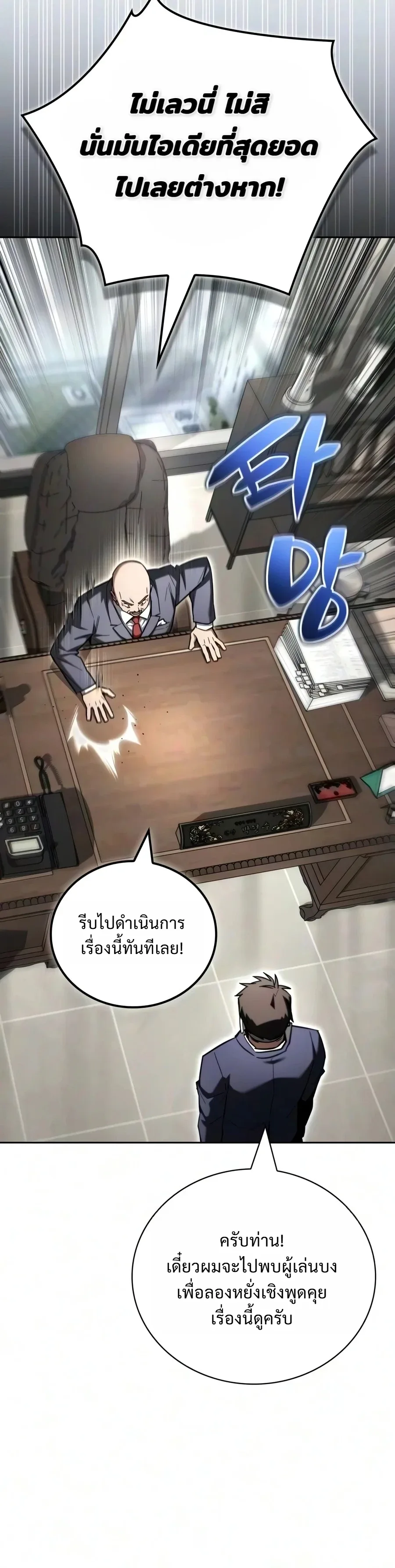 A Wimp’s Strategy Guide to Conquer the Tower วิธีพิชิตหอคอยฉบับผู้ชายห่วยๆ ตอนที่ 46 หน้า 40