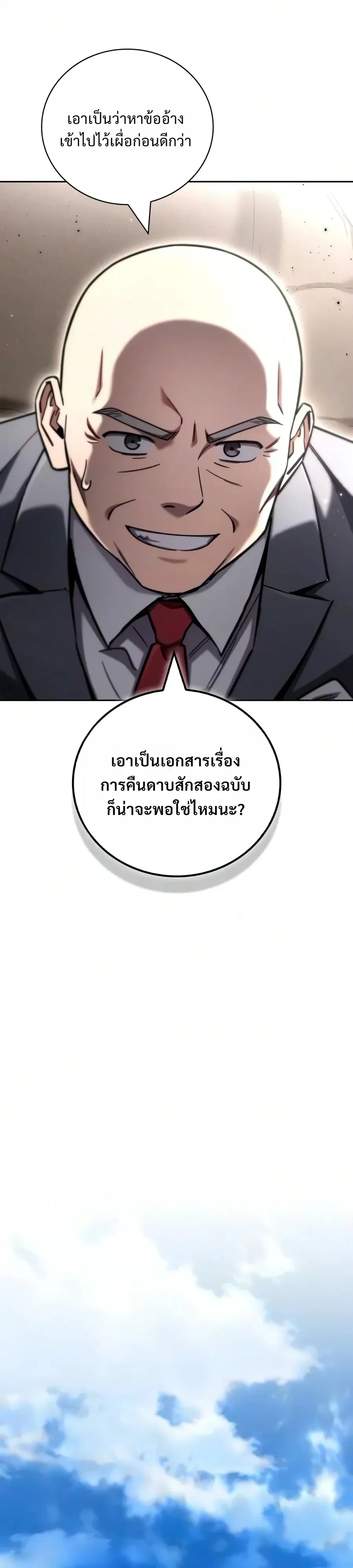A Wimp’s Strategy Guide to Conquer the Tower วิธีพิชิตหอคอยฉบับผู้ชายห่วยๆ ตอนที่ 46 หน้า 41