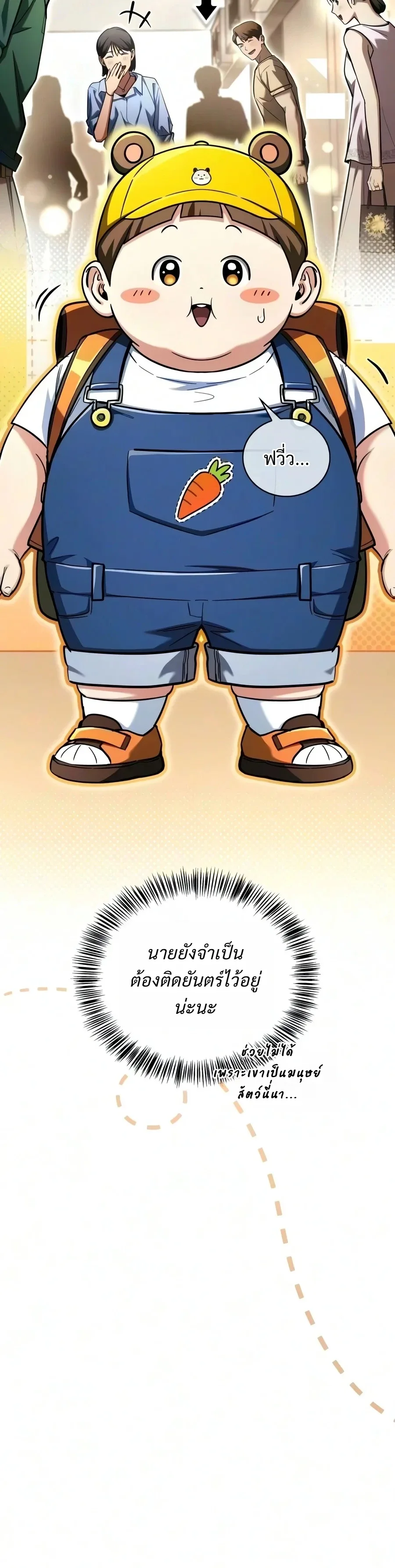 A Wimp’s Strategy Guide to Conquer the Tower วิธีพิชิตหอคอยฉบับผู้ชายห่วยๆ ตอนที่ 46 หน้า 45