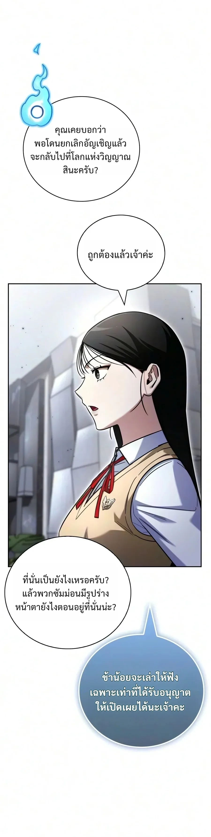 A Wimp’s Strategy Guide to Conquer the Tower วิธีพิชิตหอคอยฉบับผู้ชายห่วยๆ ตอนที่ 46 หน้า 50
