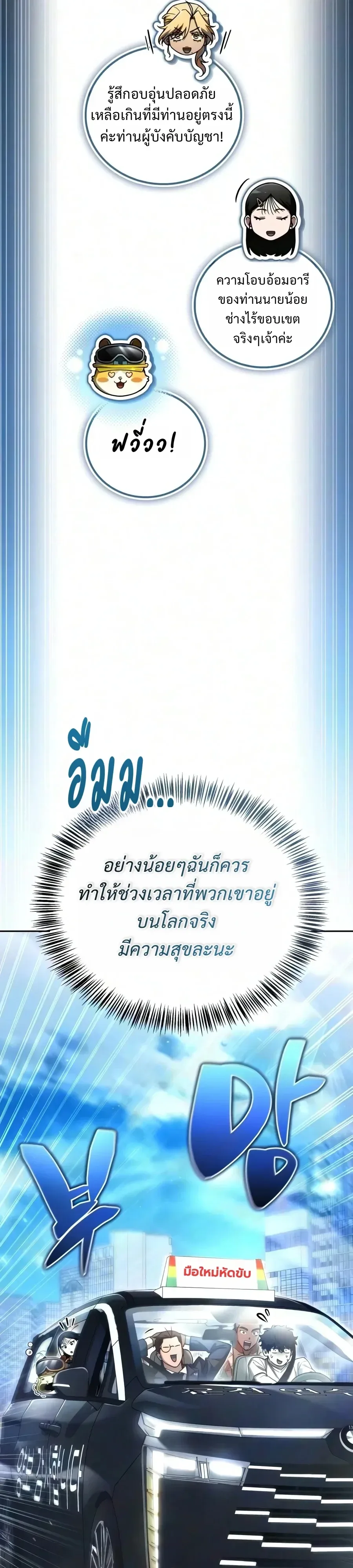 A Wimp’s Strategy Guide to Conquer the Tower วิธีพิชิตหอคอยฉบับผู้ชายห่วยๆ ตอนที่ 46 หน้า 54