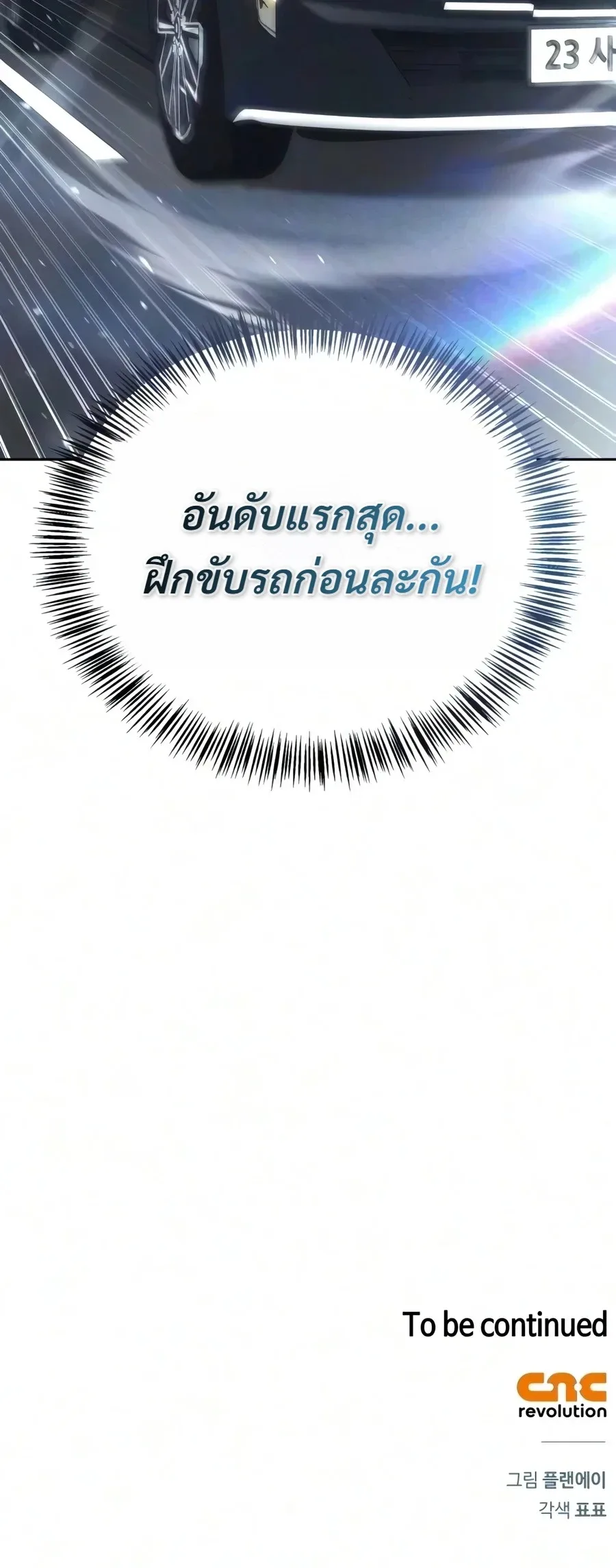 A Wimp’s Strategy Guide to Conquer the Tower วิธีพิชิตหอคอยฉบับผู้ชายห่วยๆ ตอนที่ 46 หน้า 55