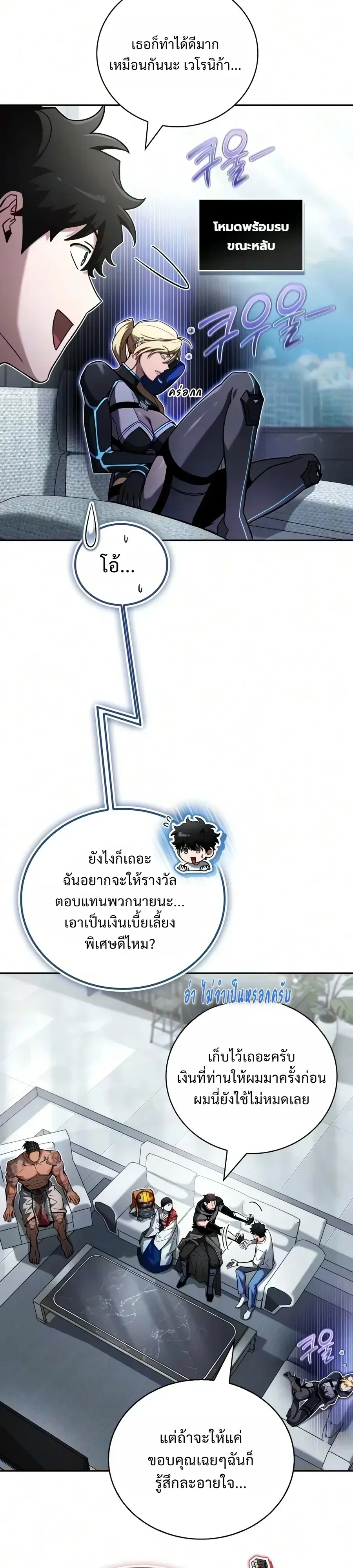 A Wimp’s Strategy Guide to Conquer the Tower วิธีพิชิตหอคอยฉบับผู้ชายห่วยๆ ตอนที่ 46 หน้า 8