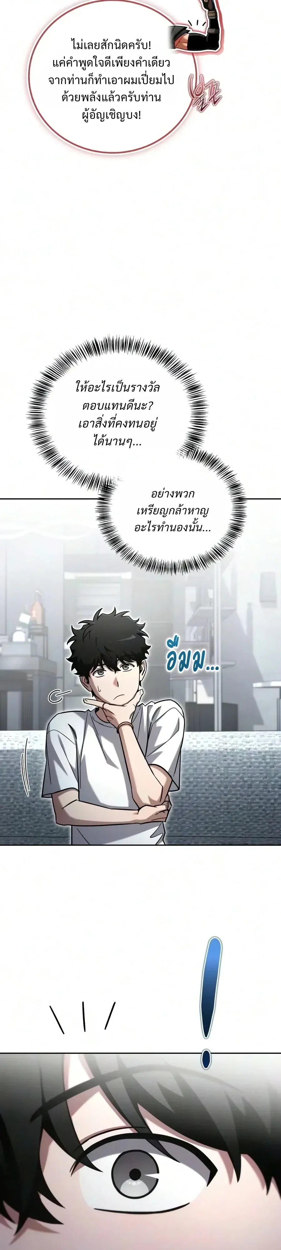 A Wimp’s Strategy Guide to Conquer the Tower วิธีพิชิตหอคอยฉบับผู้ชายห่วยๆ ตอนที่ 46 หน้า 9