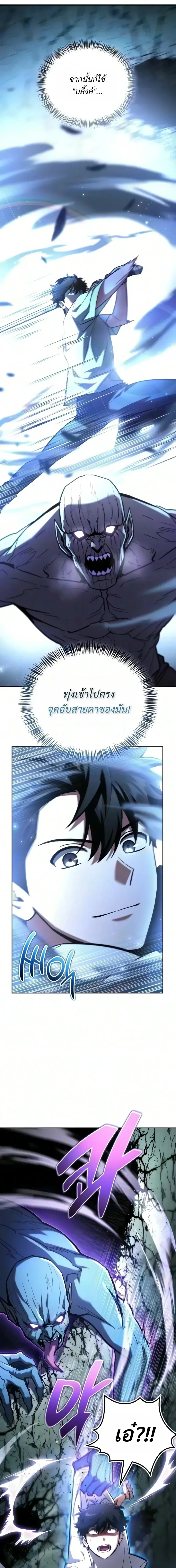 A Wimp’s Strategy Guide to Conquer the Tower วิธีพิชิตหอคอยฉบับผู้ชายห่วยๆ ตอนที่ 47 หน้า 10