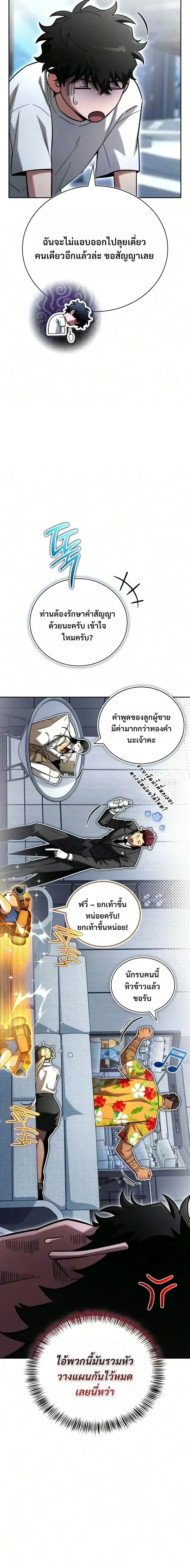 A Wimp’s Strategy Guide to Conquer the Tower วิธีพิชิตหอคอยฉบับผู้ชายห่วยๆ ตอนที่ 47 หน้า 18