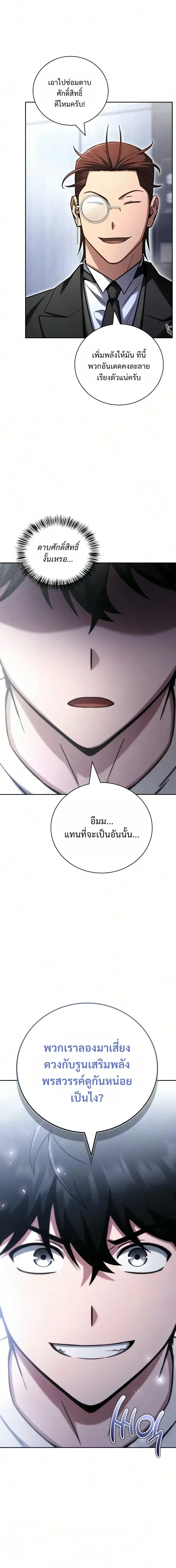 A Wimp’s Strategy Guide to Conquer the Tower วิธีพิชิตหอคอยฉบับผู้ชายห่วยๆ ตอนที่ 47 หน้า 20