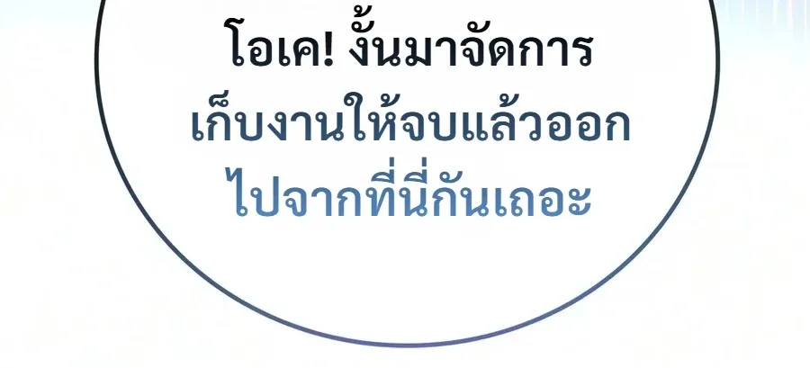 A Wimp’s Strategy Guide to Conquer the Tower วิธีพิชิตหอคอยฉบับผู้ชายห่วยๆ ตอนที่ 47 หน้า 24