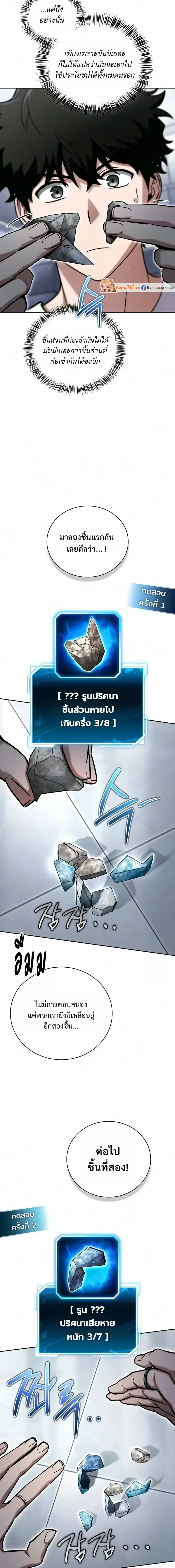 A Wimp’s Strategy Guide to Conquer the Tower วิธีพิชิตหอคอยฉบับผู้ชายห่วยๆ ตอนที่ 47 หน้า 26