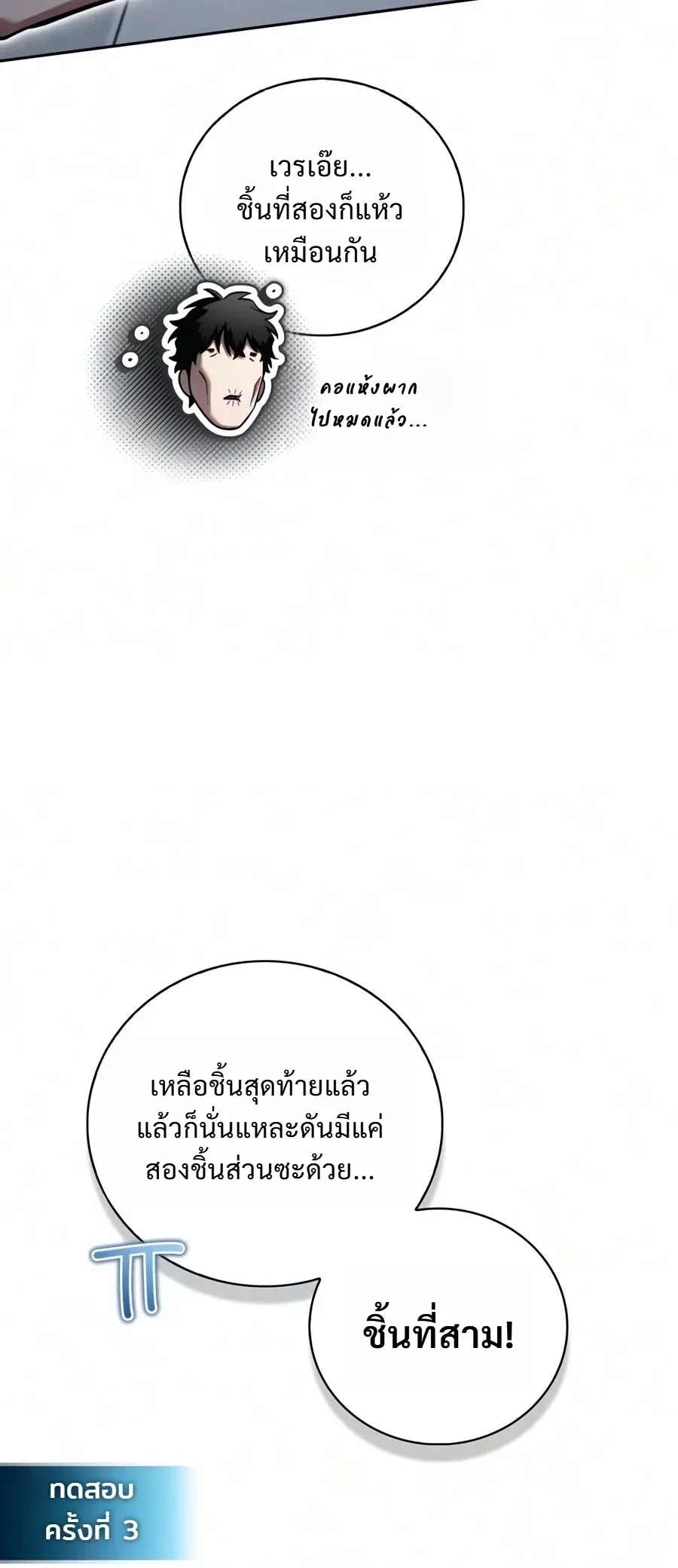 A Wimp’s Strategy Guide to Conquer the Tower วิธีพิชิตหอคอยฉบับผู้ชายห่วยๆ ตอนที่ 47 หน้า 27