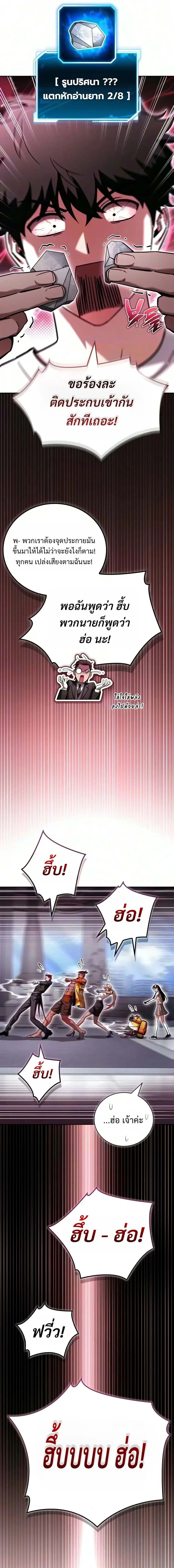 A Wimp’s Strategy Guide to Conquer the Tower วิธีพิชิตหอคอยฉบับผู้ชายห่วยๆ ตอนที่ 47 หน้า 28