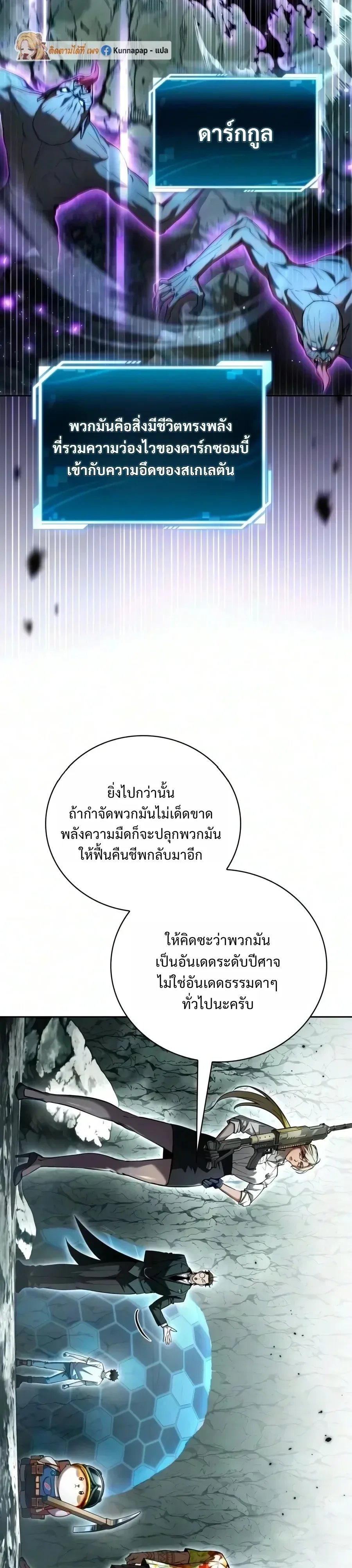 A Wimp’s Strategy Guide to Conquer the Tower วิธีพิชิตหอคอยฉบับผู้ชายห่วยๆ ตอนที่ 47 หน้า 3