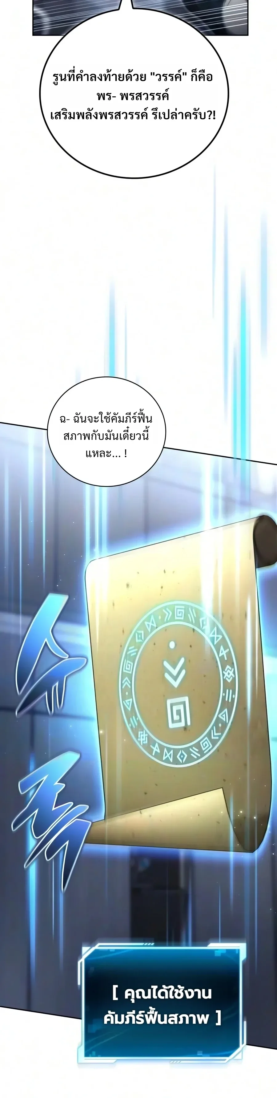A Wimp’s Strategy Guide to Conquer the Tower วิธีพิชิตหอคอยฉบับผู้ชายห่วยๆ ตอนที่ 47 หน้า 30