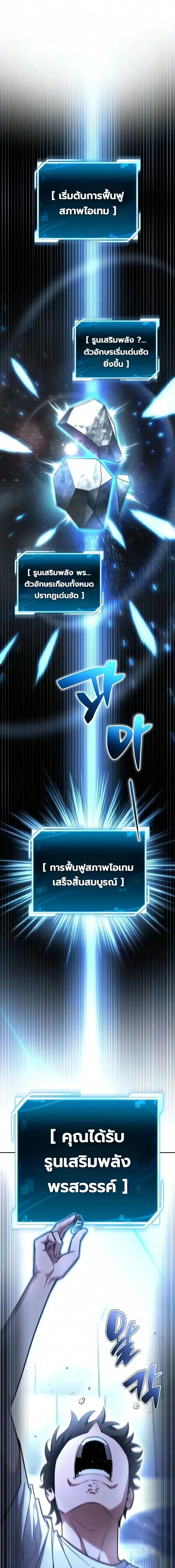 A Wimp’s Strategy Guide to Conquer the Tower วิธีพิชิตหอคอยฉบับผู้ชายห่วยๆ ตอนที่ 47 หน้า 31