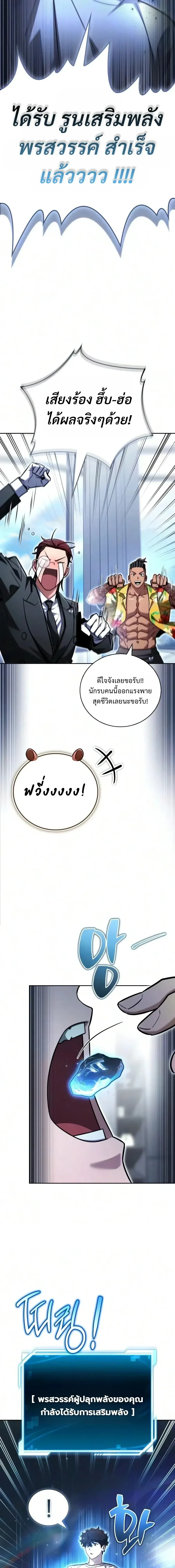 A Wimp’s Strategy Guide to Conquer the Tower วิธีพิชิตหอคอยฉบับผู้ชายห่วยๆ ตอนที่ 47 หน้า 32
