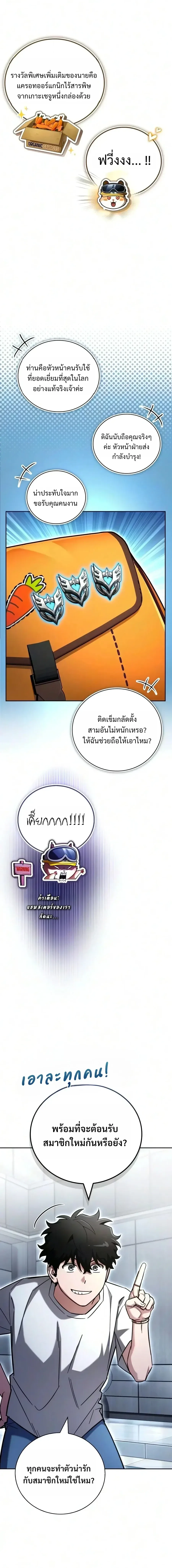 A Wimp’s Strategy Guide to Conquer the Tower วิธีพิชิตหอคอยฉบับผู้ชายห่วยๆ ตอนที่ 47 หน้า 35