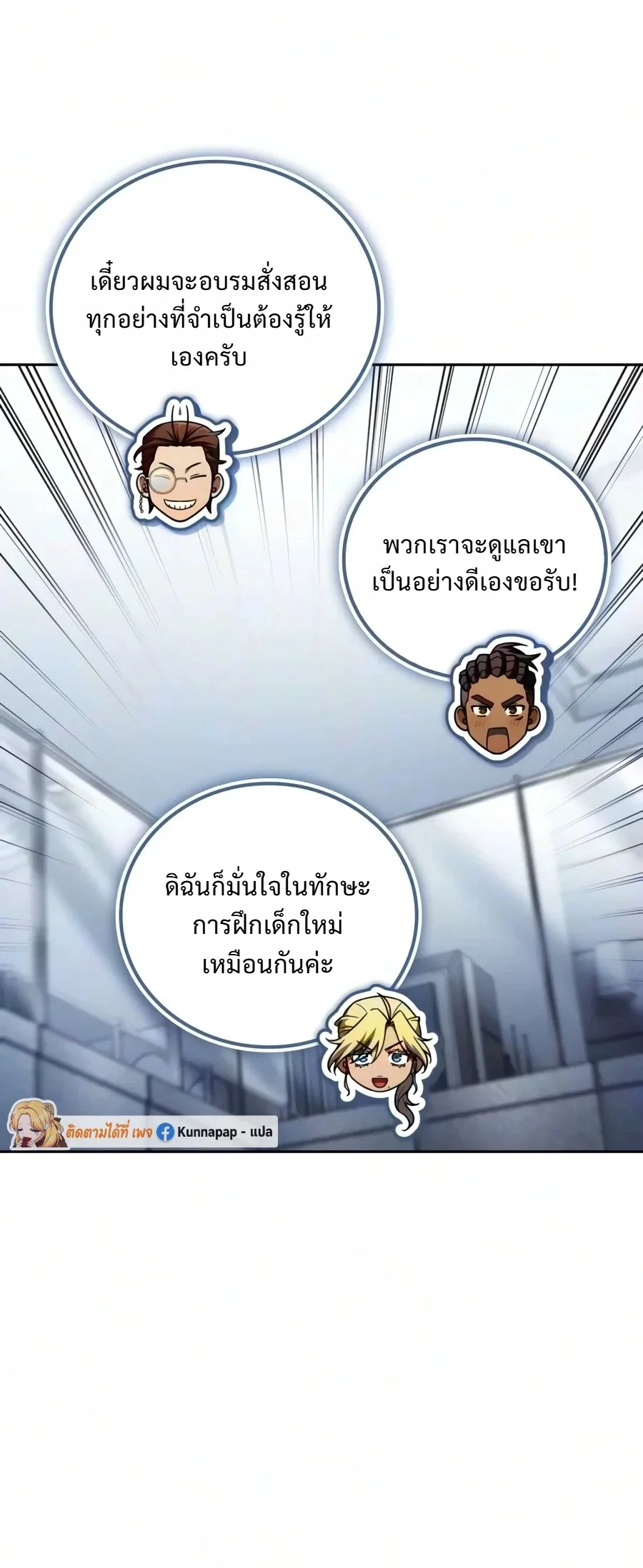 A Wimp’s Strategy Guide to Conquer the Tower วิธีพิชิตหอคอยฉบับผู้ชายห่วยๆ ตอนที่ 47 หน้า 36