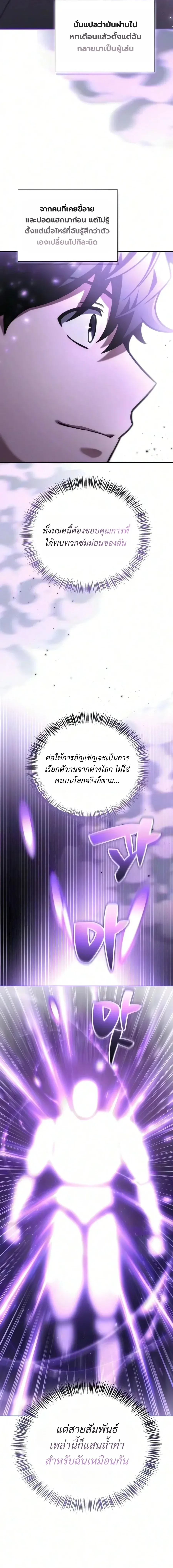 A Wimp’s Strategy Guide to Conquer the Tower วิธีพิชิตหอคอยฉบับผู้ชายห่วยๆ ตอนที่ 47 หน้า 38