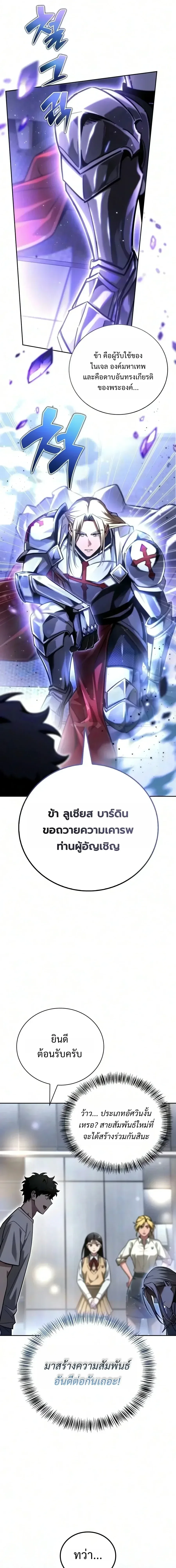 A Wimp’s Strategy Guide to Conquer the Tower วิธีพิชิตหอคอยฉบับผู้ชายห่วยๆ ตอนที่ 47 หน้า 39