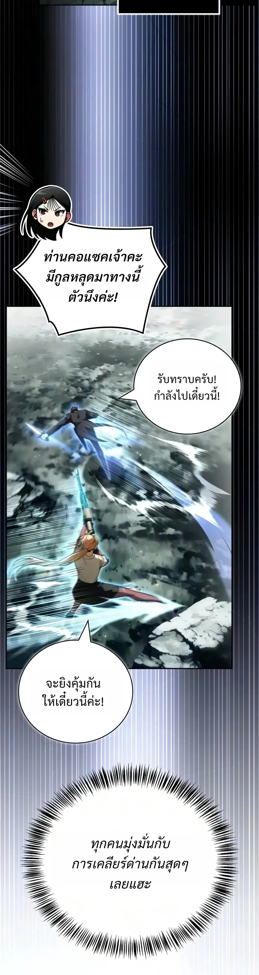 A Wimp’s Strategy Guide to Conquer the Tower วิธีพิชิตหอคอยฉบับผู้ชายห่วยๆ ตอนที่ 47 หน้า 8