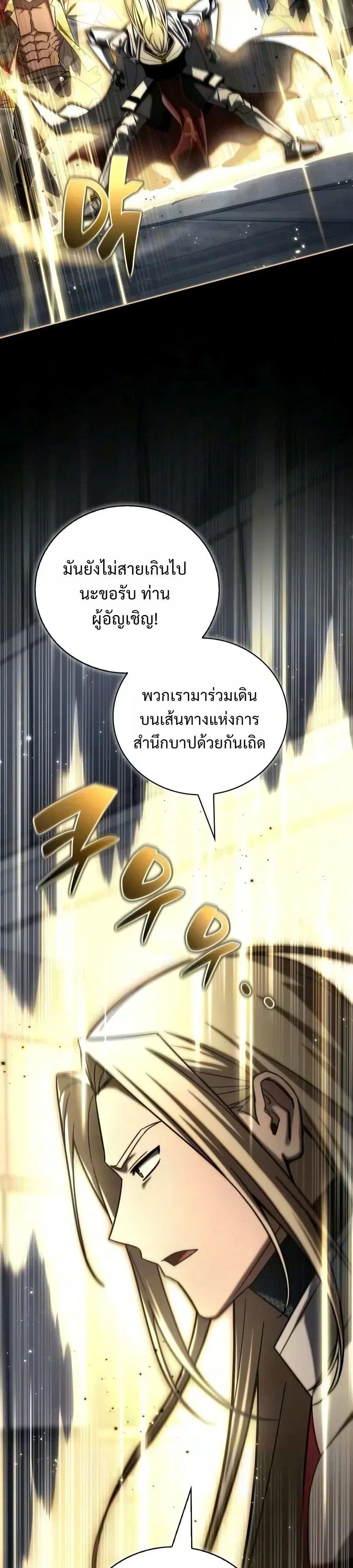 A Wimp’s Strategy Guide to Conquer the Tower วิธีพิชิตหอคอยฉบับผู้ชายห่วยๆ ตอนที่ 48 หน้า 13