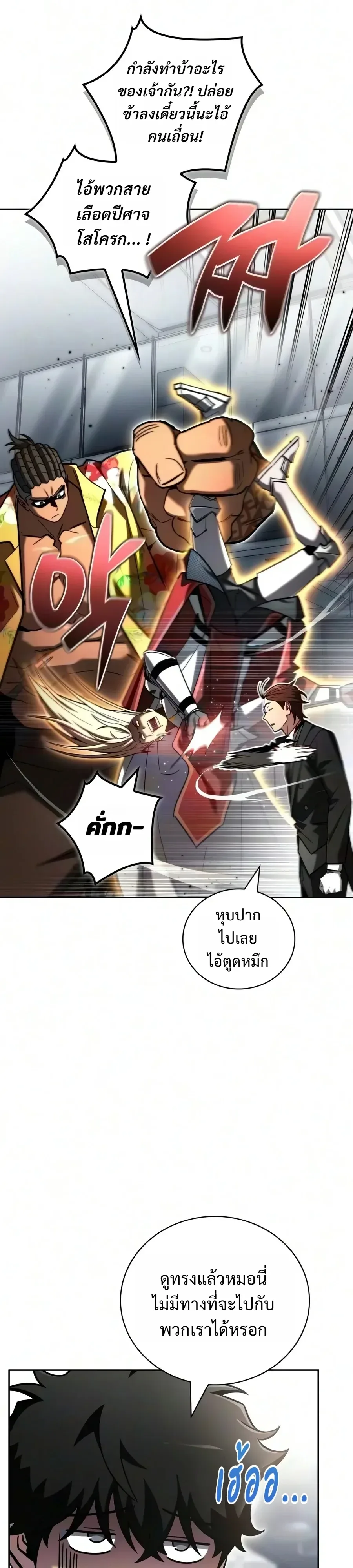 A Wimp’s Strategy Guide to Conquer the Tower วิธีพิชิตหอคอยฉบับผู้ชายห่วยๆ ตอนที่ 48 หน้า 16