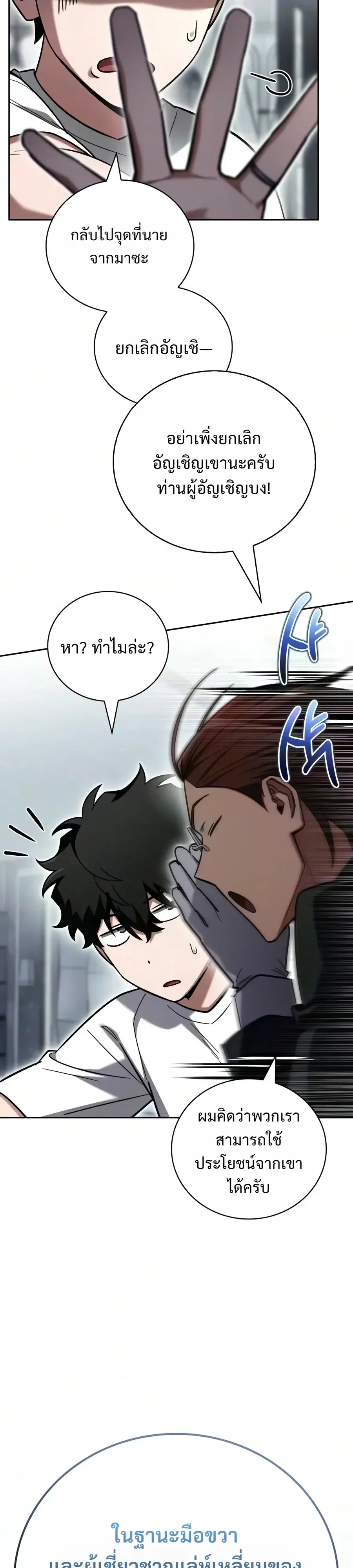 A Wimp’s Strategy Guide to Conquer the Tower วิธีพิชิตหอคอยฉบับผู้ชายห่วยๆ ตอนที่ 48 หน้า 17